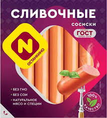Сосиски Сливочные ц/о 410г Останкино